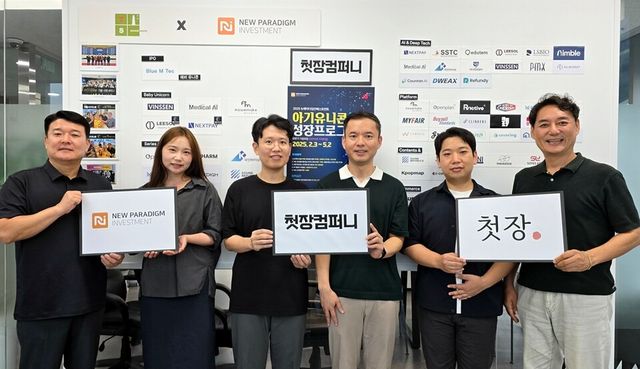 뉴패러다임인베스트먼트가 온라인 장례 플랫폼 ‘첫장’을 운영하는 스타트업 첫장컴퍼니에 시드 투자를 단행했다. 왼쪽부터 배상승 뉴패러다임 공동대표, 유현선 첫장컴퍼니 이사, 강재혁 이사, 장원봉 대표, 김수경 이사, 박제현 뉴패러다임 공동대표./뉴패러다임인베스트먼트