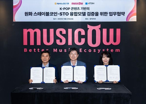 NH농협은행은 아톤·뮤직카우와 스테이블코인·STO 연계한 융합 사업모델 검증을 위해 3자 업무협약(MOU)를 체결했다고 26일 밝혔다. /NH농협은행 제공&nbsp;