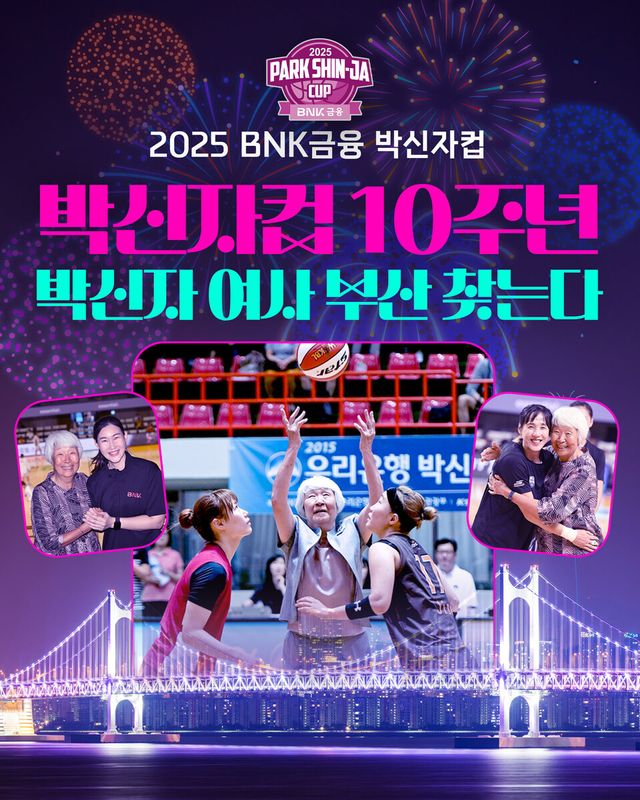 박신자컵 10주년 개최 안내 포스터. /WKBL 제공