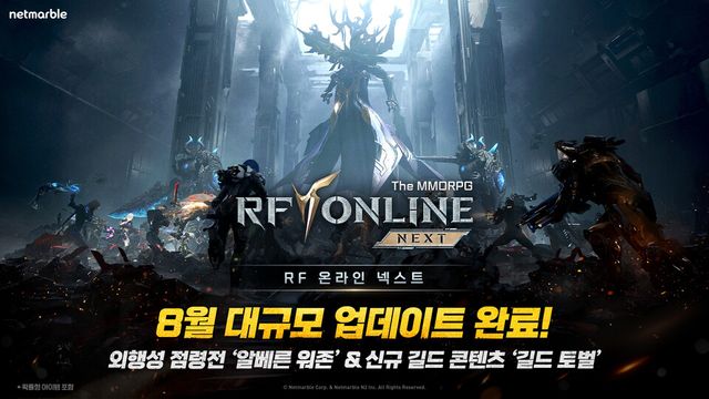 RF 온라인 넥스트./넷마블