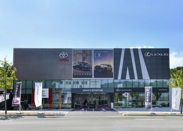 토요타·렉서스 '안동 전시장 및 서비스센터’ 신규 오픈. /한국토요타자동차