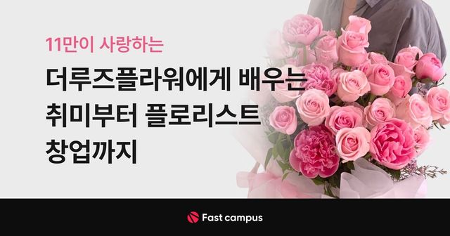 데이원컴퍼니가 실무 교육 브랜드 패스트캠퍼스를 통해 선보인 블루칼라 교육 콘텐츠가 눈에 띄는 성과를 거두고 있다고 밝혔다./데이원컴퍼니