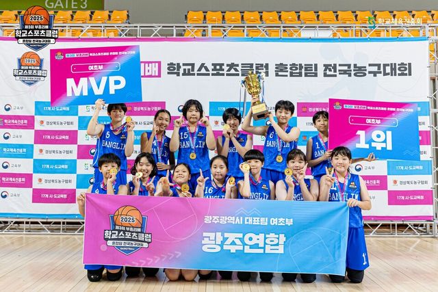 광주방림초등학교 여자농구팀이 지난 23~25일 경상북도 상주시에서 열린 제3회 부총리배 혼합팀 학교스포츠클럽 전국농구대회에서 우승을 차지했다./사진=광주시교육청