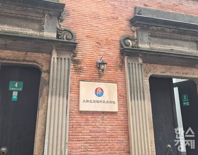 상하이 대한민국 임시정부청사 모습. /박종민 기자