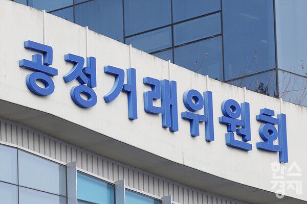 공정거래위원회 현판./한스DB