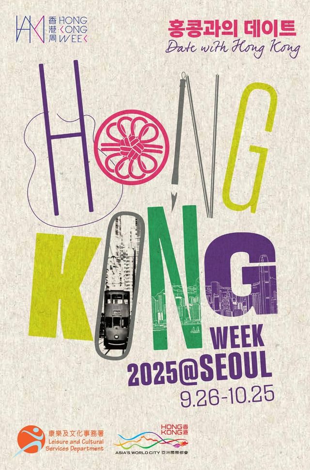 홍콩위크 2025@서울 안내 포스터. /홍콩관광청 제공