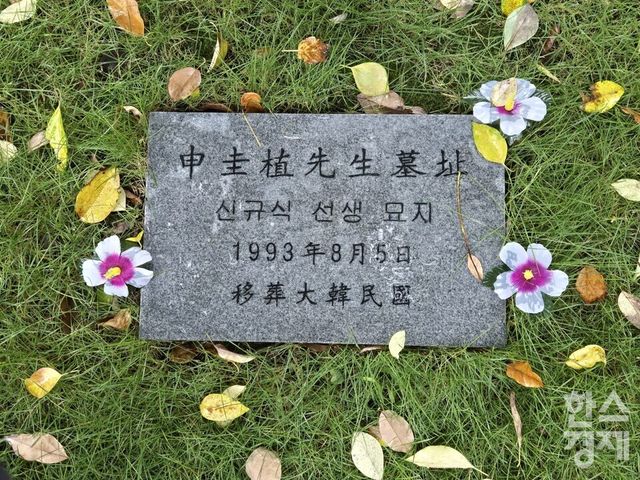 상하이 만국공묘 내에 위치한 신규식 선생 묘 모습. /박종민 기자