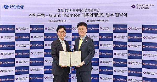 신한은행이 지난 6일 서울시 영등포구 소재 신한 프리미어 PWM여의도센터에서 그랜트 손튼(Grant Thornton) 대주회계법인과 해외세무 자문서비스 협력을 위한 업무협약을 체결했다고 7일 밝혔다.&nbsp; /신한은행 제공&nbsp;