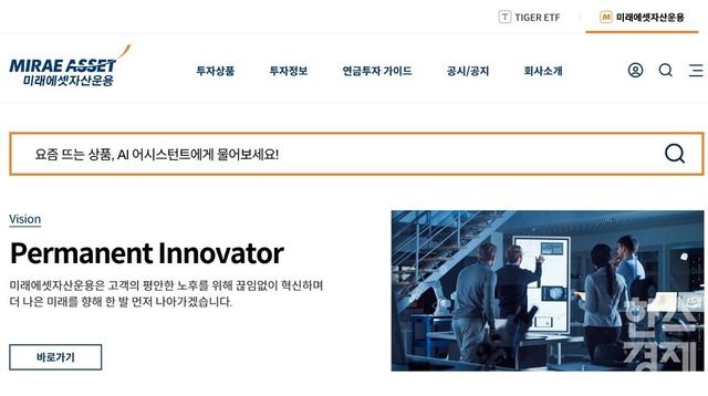 [사진=미래에셋자산운용 홈페이지 갈무리]