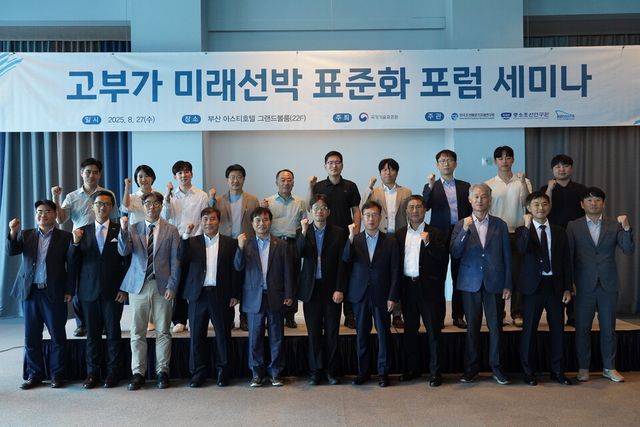 한국조선해양기자재연구원(KOMERI)이 지난달 27일 부산 아스티호텔에서 고부가 미래 선박 표준화 포럼 및 세미나를 개최했다./KOMERI