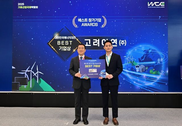 이상훈 한국에너지공단 이사장(왼쪽)과 이종원 고려아연 선임이 기후산업국제박람회 대한민국 에너지대전 베스트기업상 시상식에서 기념 촬영을 하고 있다./고려아연