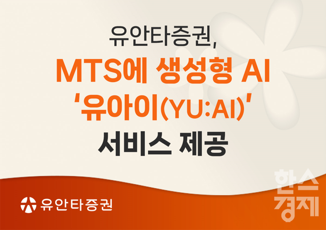 [사진=유안타증권]