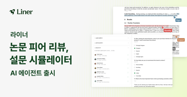 라이너가 학술 연구의 품질과 효율성을 높이기 위한 신규 리서치 AI 에이전트 2종을 공개한다./라이너