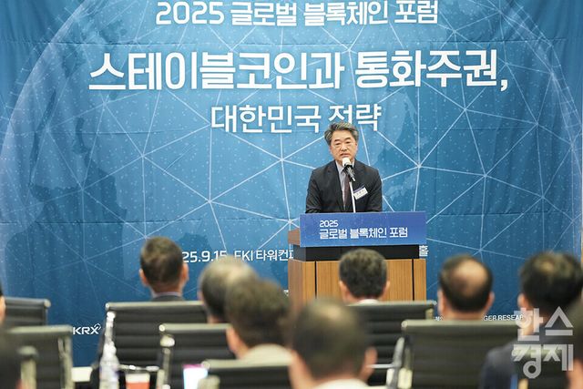 김형주 한국블록체인산업진흥협회 이사장이 15일 오전 서울 여의도 FKI타워에서 열린 ‘2025 글로벌 블록체인 포럼’에 참석해 축사를 하고 있다. /최대성 기자 dpdaesung@sporbiz.co.kr 2025.09.15.