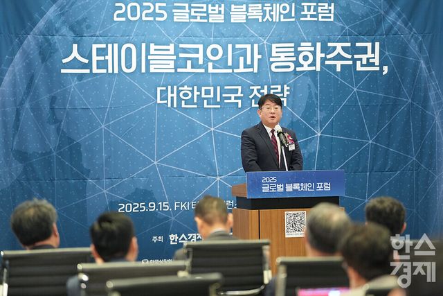 박민규 더불어민주당 국회의원이 15일 오전 서울 여의도 FKI타워에서 열린 ‘2025 글로벌 블록체인 포럼’에 참석해 축사를 하고 있다. /최대성 기자 dpdaesung@sporbiz.co.kr 2025.09.15.