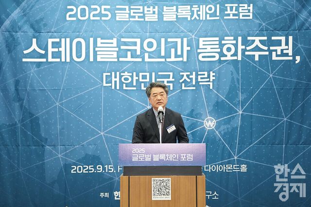 김형주 한국블록체인산업진흥협회 이사장이 15일 오전 서울 여의도 FKI타워에서 열린 ‘2025 글로벌 블록체인 포럼’에 참석해 축사를 하고 있다. /최대성 기자 dpdaesung@sporbiz.co.kr 2025.09.15.