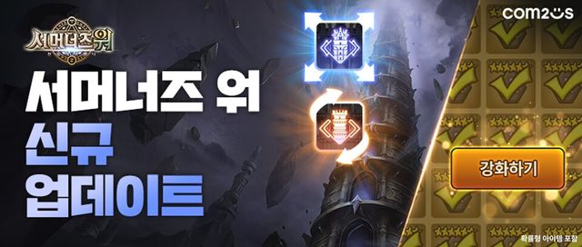 서머너즈 워, 탑 콘텐츠 개편./컴투스