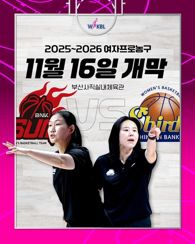 2025-2026 여자프로농구 개막일 안내 이미지. /WKBL 제공