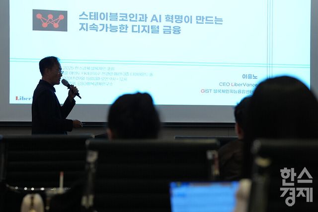 이흥노 광주과학기술원 전기전자컴퓨터공학과 교수가 15일 오전 서울 여의도 FKI타워에서 열린 ‘2025 글로벌 블록체인 포럼’에 참석해 '스테이블코인과 AI 혁명이 만드는 지속가능한 디지털 금융'을 주제로 강연하고 있다. /최대성 기자 dpdaesung@sporbiz.co.kr 2025.09.15.