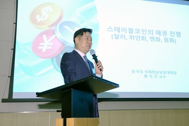 ‘2025 글로벌 블록체인 포럼’에서 발표 중인 황석진 동국대 국제정보보호대학원 교수./ 최대성 기자