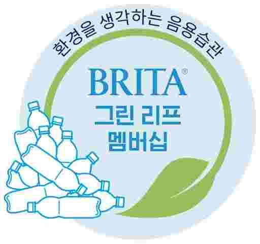 브리타 그린 리프 멤버십./브리타&nbsp;
