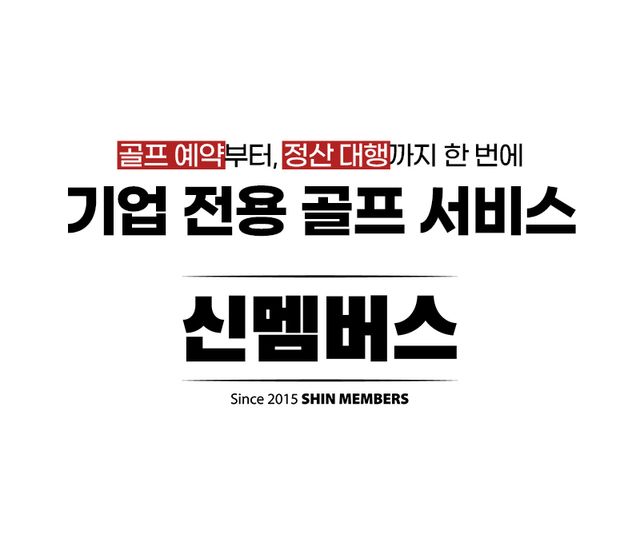 쇼골프 신멤버스 안내 포스터. /쇼골프 제공