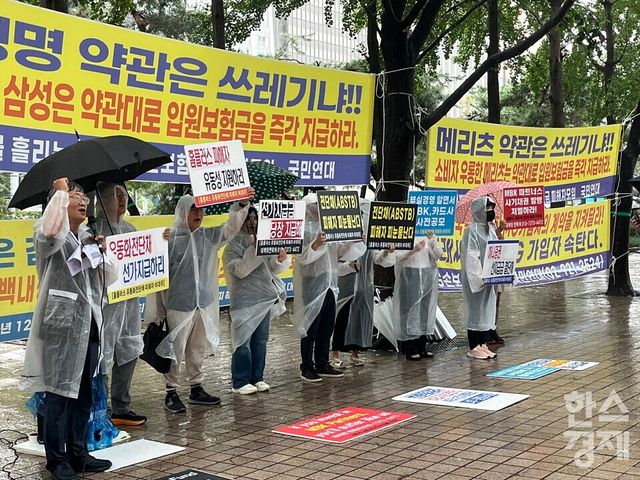 홈플러스 물품구매전단채피해자 비상대책위원회가 17일 서울 영등포구 여의도동에 있는 하나증권 본사 앞에서 집회를 열고 선가지급금 지급을 촉구했다. / 사진=김유진 기자