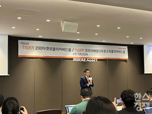 미래에셋자산운용&nbsp;윤병호 전략ETF운용본부장이&nbsp;18일 서울 중구 을지로에 있는 미래에셋센터원에서 열린 TIGER ETF 기자간담회에서&nbsp;분배율 연 7%를 목표로 하는 위클리 커버드콜 ETF 신규 2종을 소개하고 있다. / 사진=김유진 기자