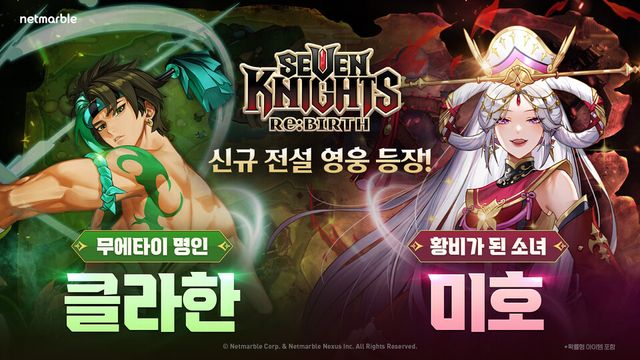 세븐나이츠 리버스, 신규 전설 영웅 업데이트./넷마블
