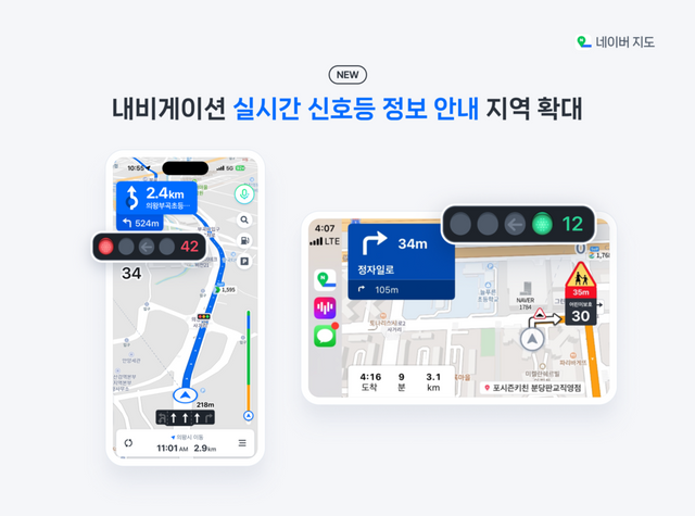 네이버지도, 실시간 신호등 정보 제공./네이버