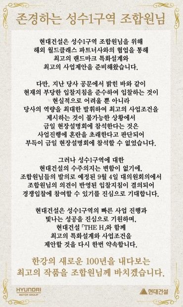 현대건설이 성수1구역 조합에 보낸 안내문./성수1지구 조합원 카페 갈무리