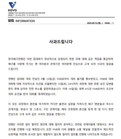 사과문 발표한 한국배구연맹(KOVO). /KOVO 제[공