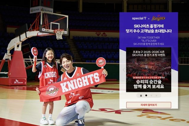 모델들이 SKT의 장기 우수 고객 SK나이츠 홈경기 초청 소식을 알리고 있다./SKT