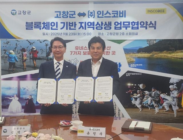 유인수 인스코비 대표(오른쪽)와 심덕섭 고창군수가 블록체인 기반 지역 상생 업무협약을 체결한 후 기념 촬영을 하고 있다./인스코비