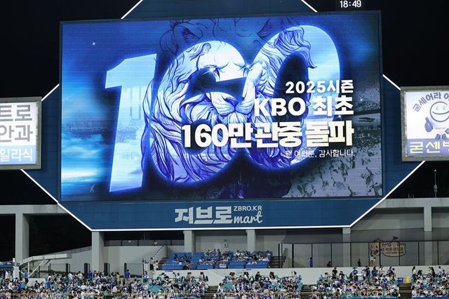 25일 대구 삼성라이온즈파크 전광판에 160만 관중 돌파를 알리는 문구가 안내되고 있다. /삼성 라이온즈 제공