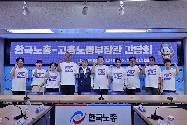 김영훈 고용노동부 장관은 9월 10일 오후 한국노총과의 간담회에서 “주4.5일제 도입이 가능한 사업장은 노사 자율로 주4.5일제를 조속히 시행하면 된다”고 밝혔다. /금융노조 제공