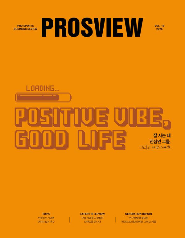 PROSVIEW 18호. /한국프로스포츠협회 제공