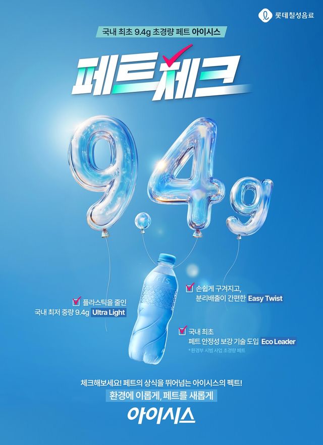 롯데칠성음료 제공./