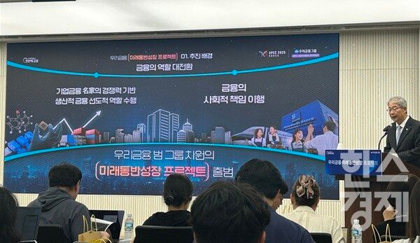 임종룡 회장은&nbsp;'미래동반성장 프로젝트'에 진정성을 가지고 속도감 있게 추진할 것이라고 밝혔다. /이성노 기자&nbsp;