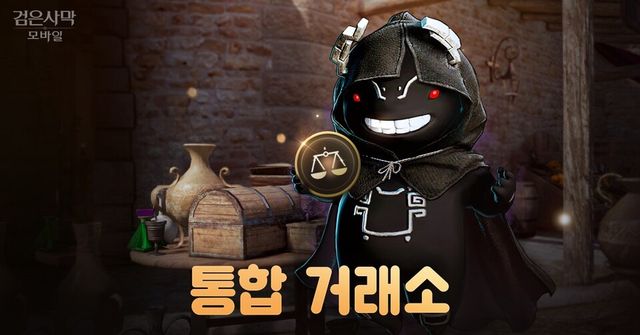 검은사막 모바일./펄어비스