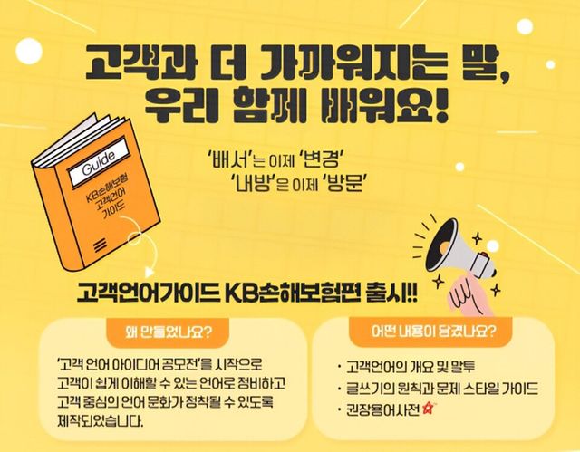 KB손해보험 고객언어가이드. 사진/KB손해보험