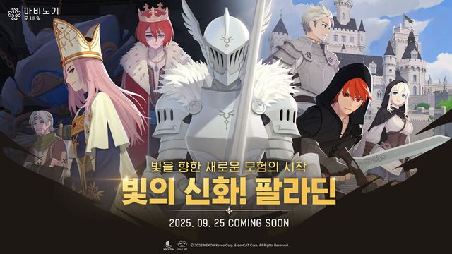 마비노기 모바일, 팔라딘 업데이트 예고./넥슨