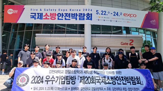 김천대학교 경찰소방학과