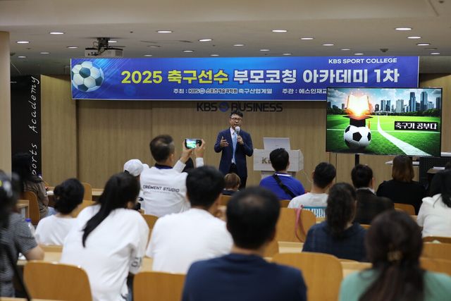 이연주 박사가 축구선수 부모코칭 아카데미에서 강연하고 있다. /KBS스포츠예술과학원 축구산업계열 제공