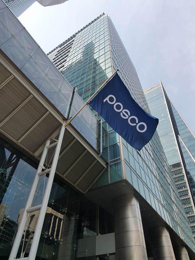 포스코 본사 전경./포스코