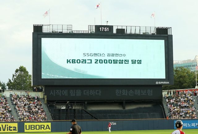 7일 잠실구장 전광판에 김광현의 KBO리그 통산 2000탈삼진을 축하하는 문구가 나오고 있다. /SSG 랜더스 제공