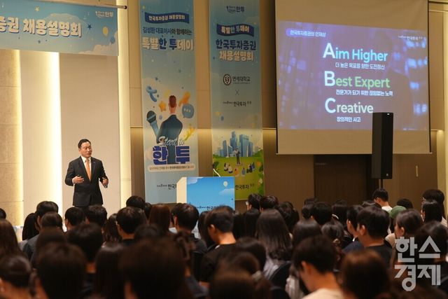 [사진=한국투자증권]