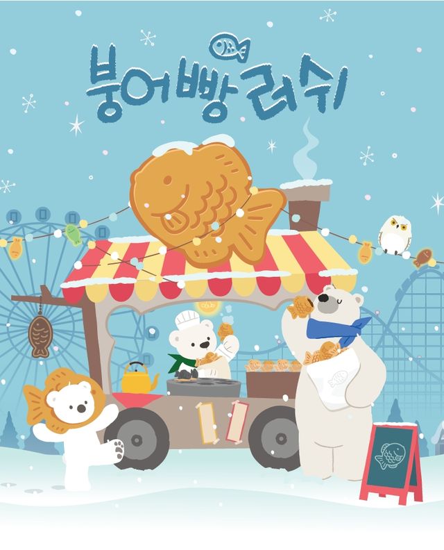 '왓에버 시리즈' 1월 테마인 붕어빵 러쉬 홍보 이미지. /에버랜드 제공