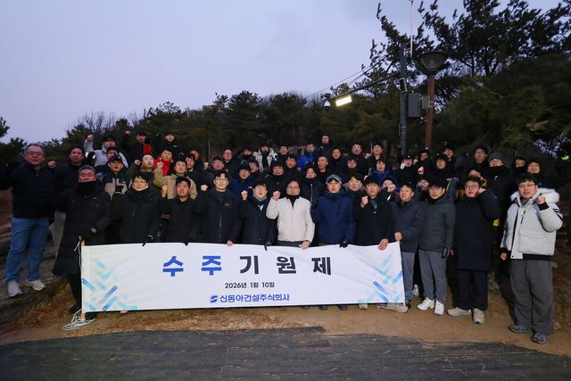 신동아건설 임직원들이 10일 수주기원제 행사를 갖고 수주목표 1조원 달성을 결의하고 있다./신동아건설