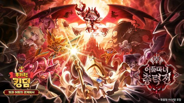 쿠키런 킹덤, 5주년 기념 업데이트./데브시스터즈